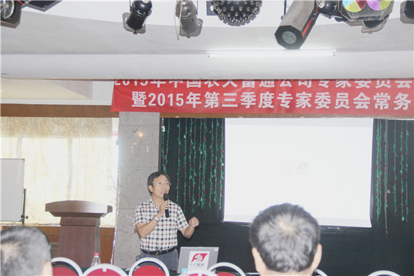 【农业规划】2015年中国农大富通公司专家联谊会圆满结束(图5)