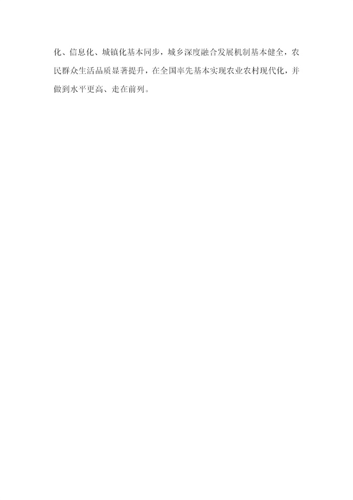 【江苏】江苏省“十四五”全面推进乡村振兴加快农业农村现代化规划(图9)