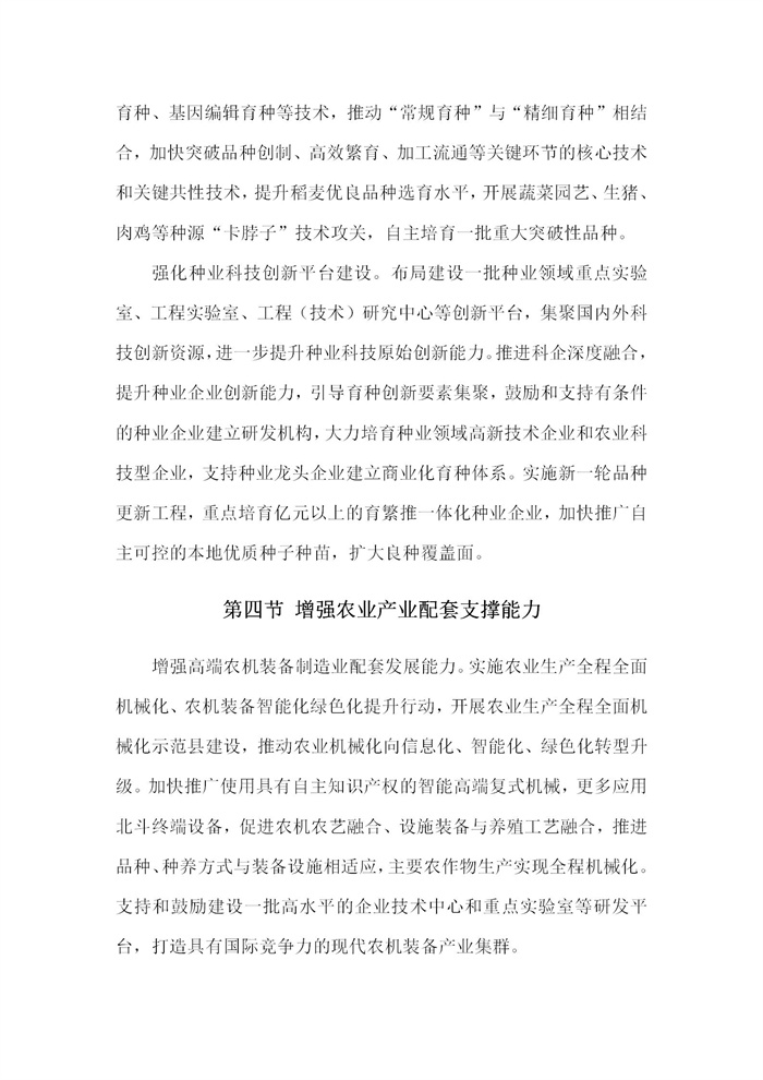 【江苏】江苏省“十四五”全面推进乡村振兴加快农业农村现代化规划(图15)