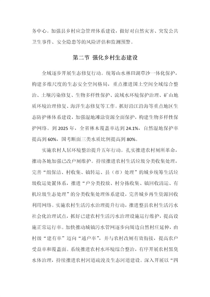 【江苏】江苏省“十四五”全面推进乡村振兴加快农业农村现代化规划(图30)