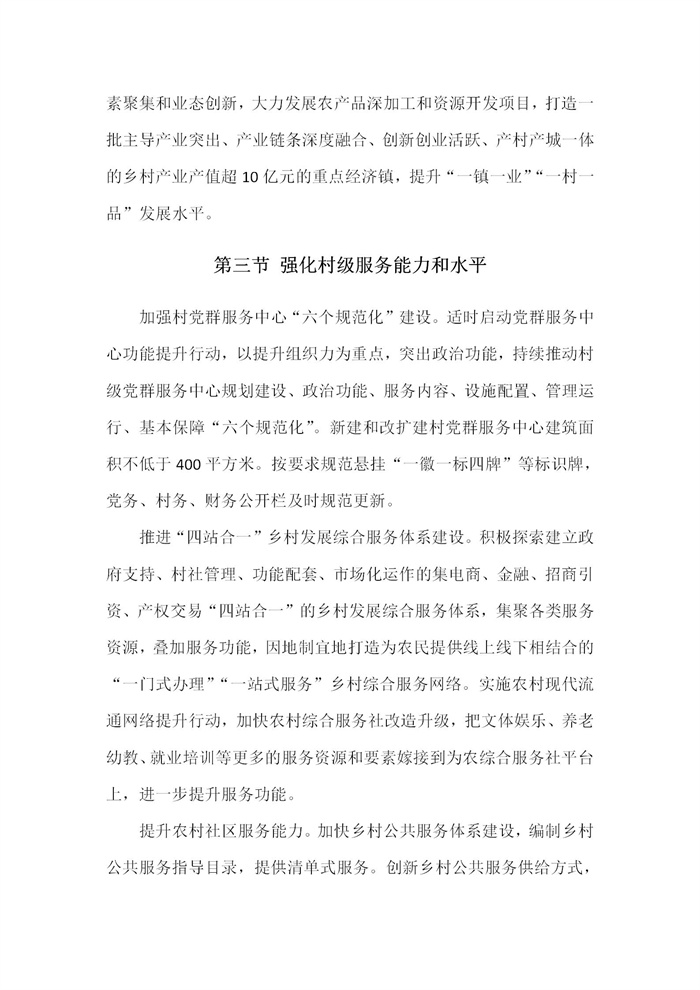 【江苏】江苏省“十四五”全面推进乡村振兴加快农业农村现代化规划(图38)