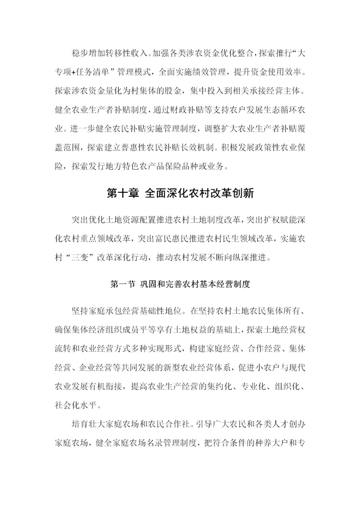 【江苏】江苏省“十四五”全面推进乡村振兴加快农业农村现代化规划(图53)