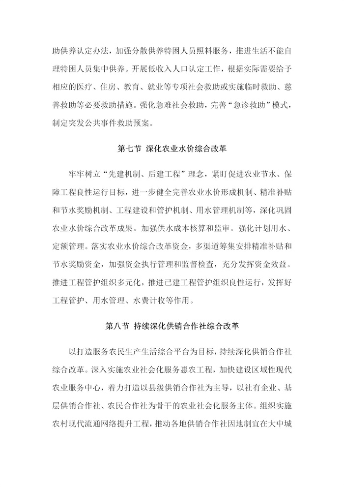 【江苏】江苏省“十四五”全面推进乡村振兴加快农业农村现代化规划(图62)