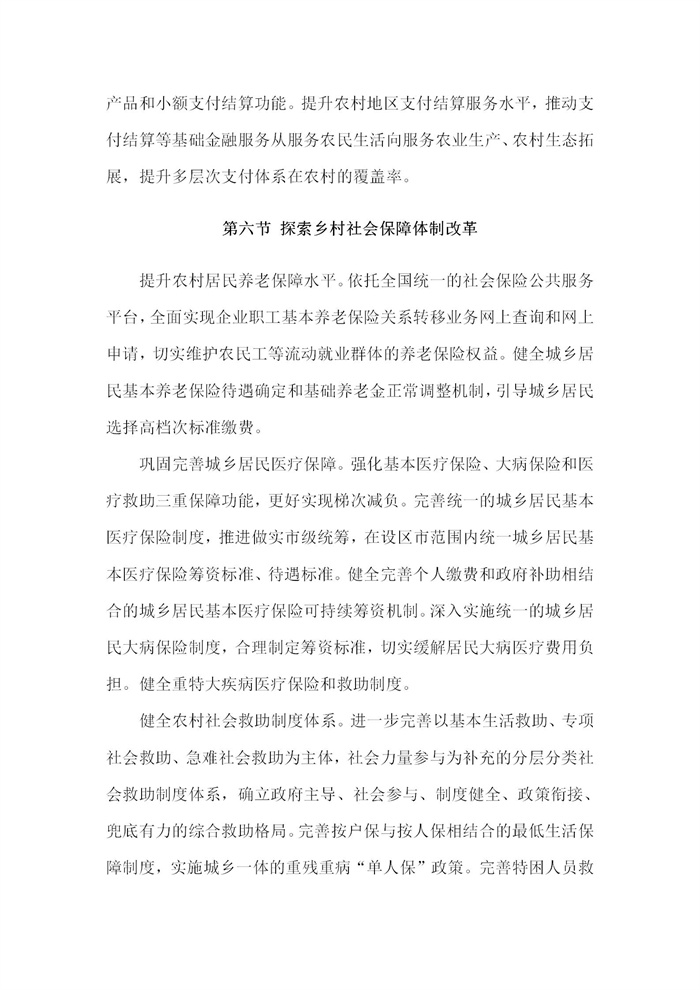 【江苏】江苏省“十四五”全面推进乡村振兴加快农业农村现代化规划(图61)