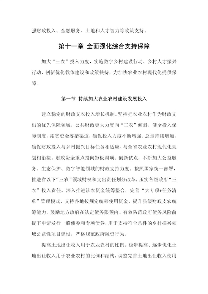 【江苏】江苏省“十四五”全面推进乡村振兴加快农业农村现代化规划(图65)