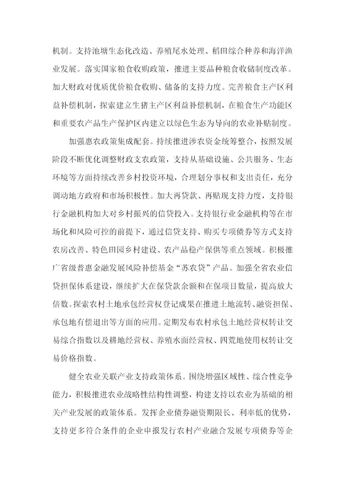 【江苏】江苏省“十四五”全面推进乡村振兴加快农业农村现代化规划(图75)