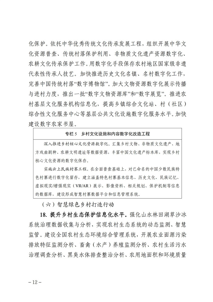 数字乡村发展行动计划（2022-2025年）_11.jpg