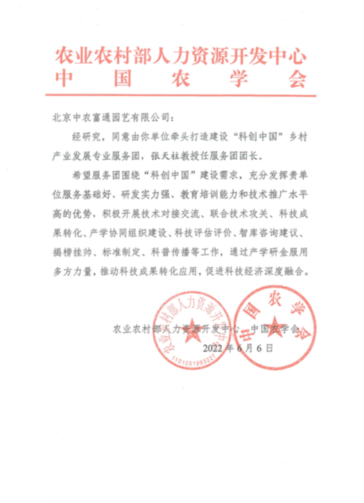 “科创中国”乡村产业发展专业服务团.png