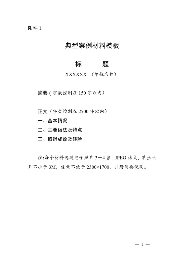 典型案例材料模板_page-0001.jpg