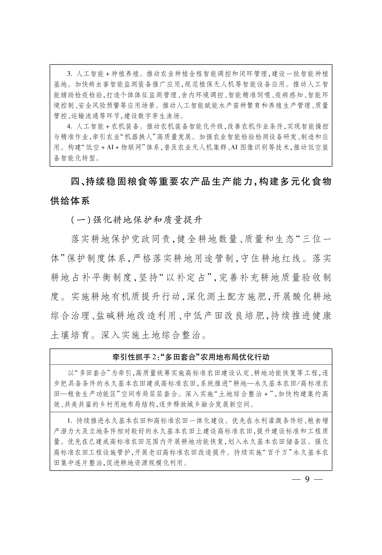 浙江省“ 十五五 ”农业农村现代化规划的通知(1)_page-0009.jpg