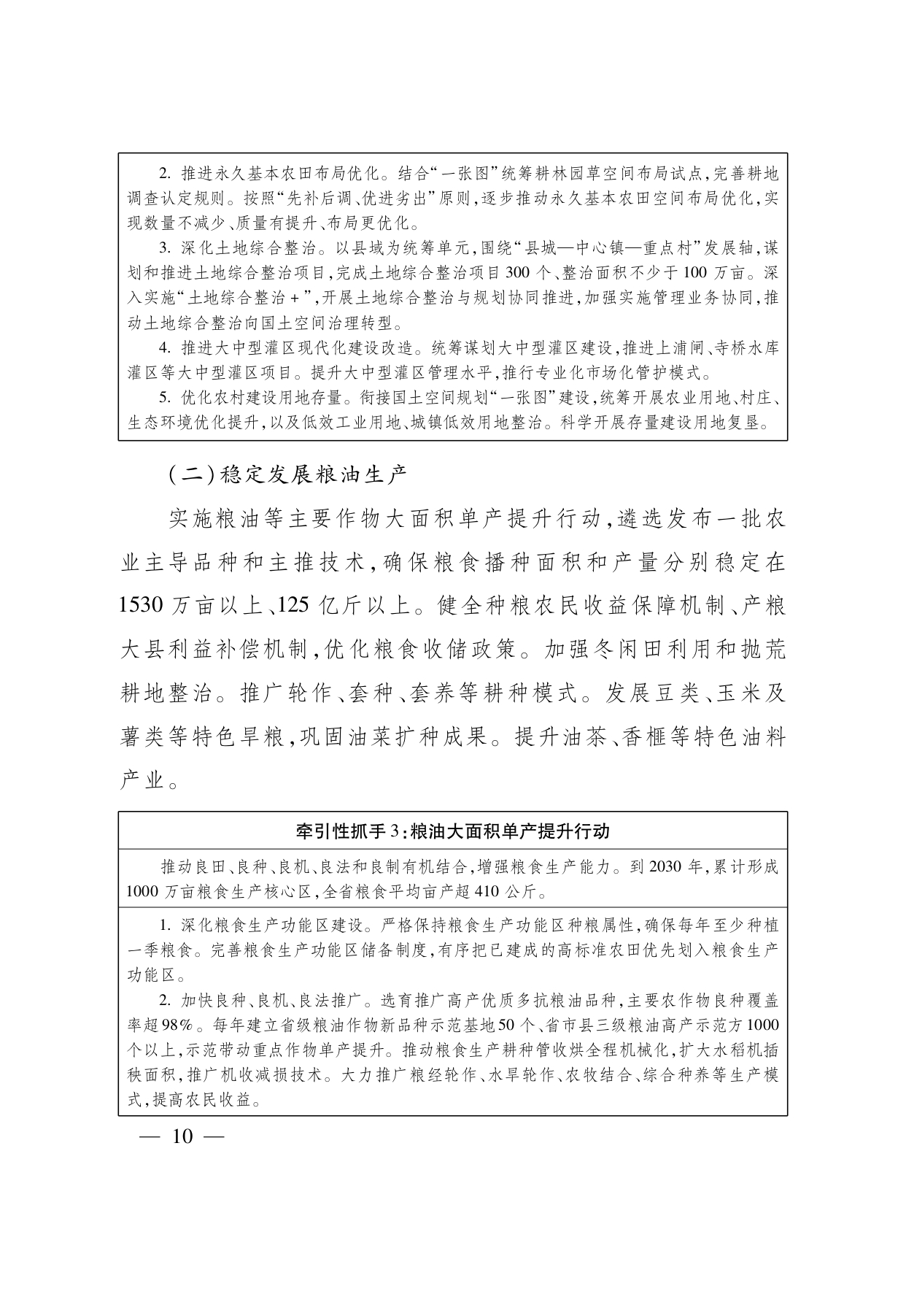 浙江省“ 十五五 ”农业农村现代化规划的通知(1)_page-0010.jpg