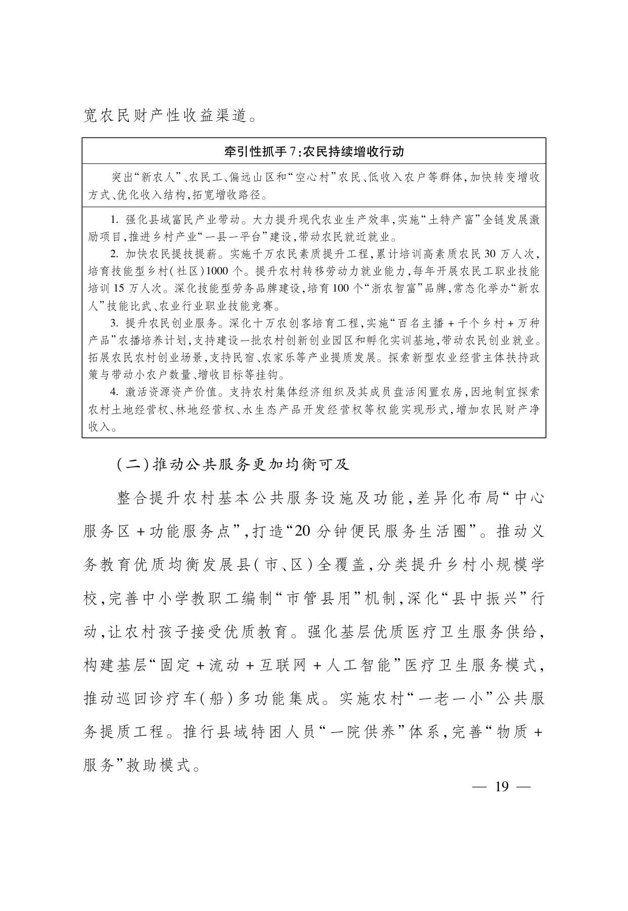 浙江省“ 十五五 ”农业农村现代化规划的通知(1)_page-0019.jpg