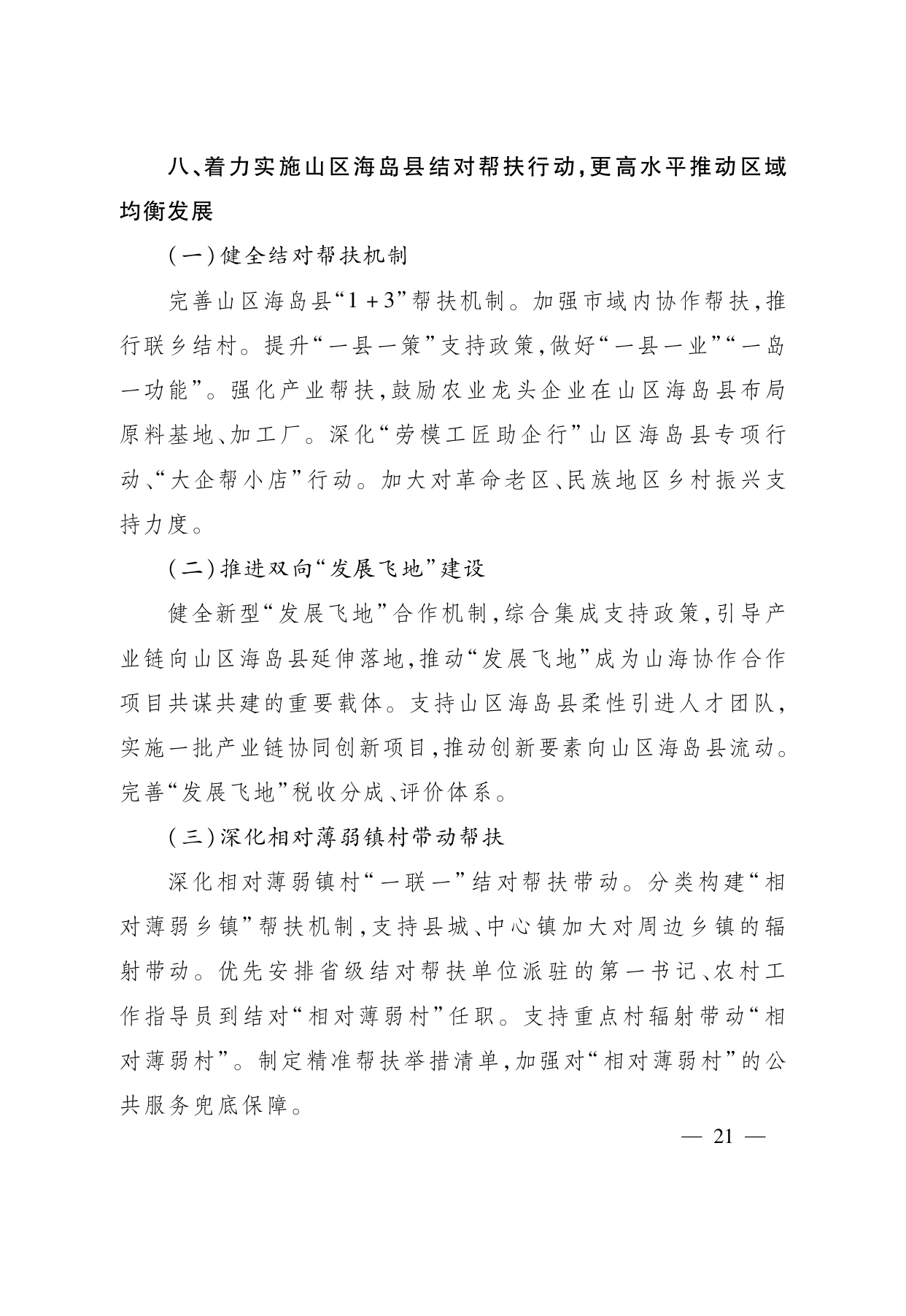 浙江省“ 十五五 ”农业农村现代化规划的通知(1)_page-0021.jpg
