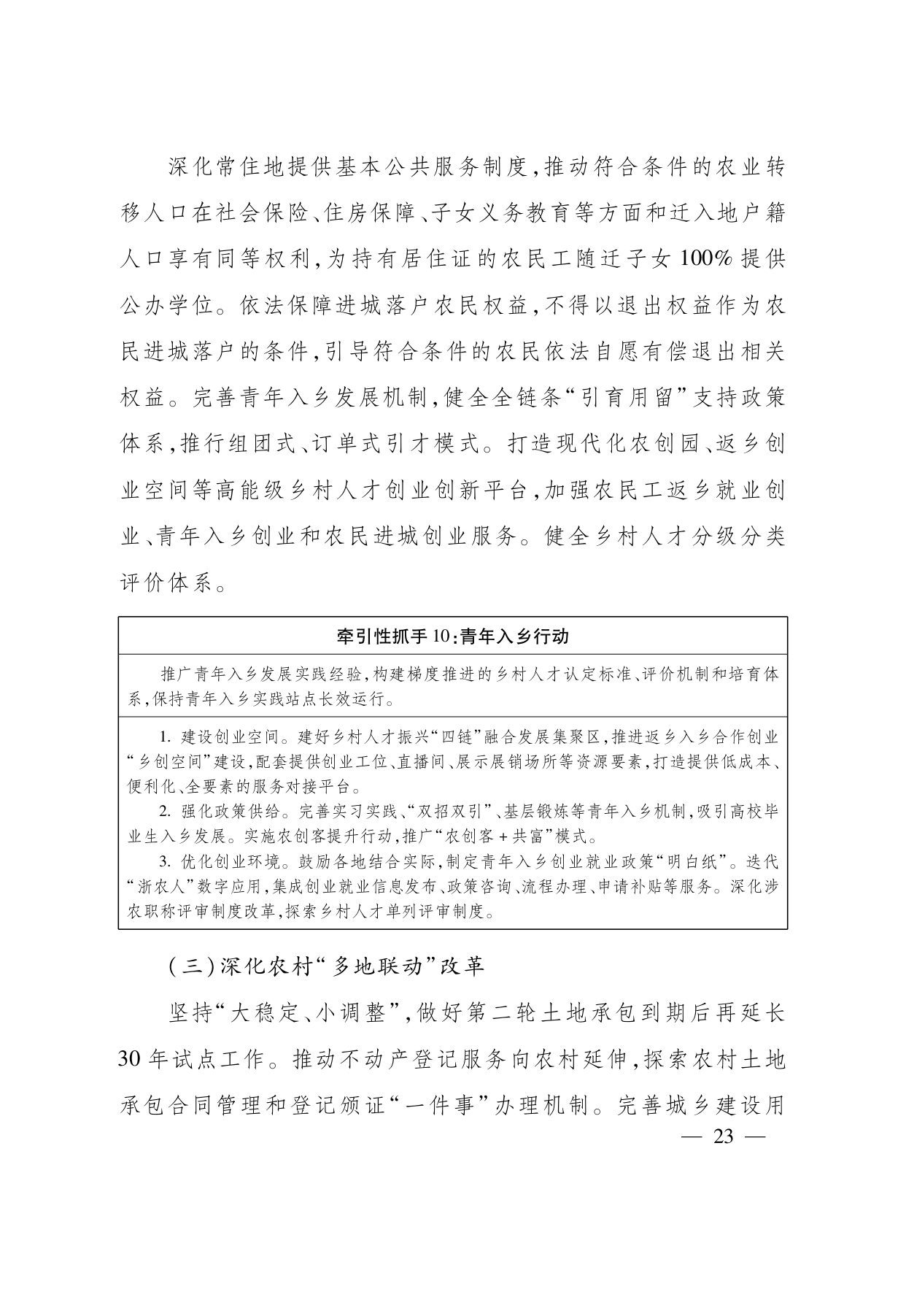 浙江省“ 十五五 ”农业农村现代化规划的通知(1)_page-0023.jpg