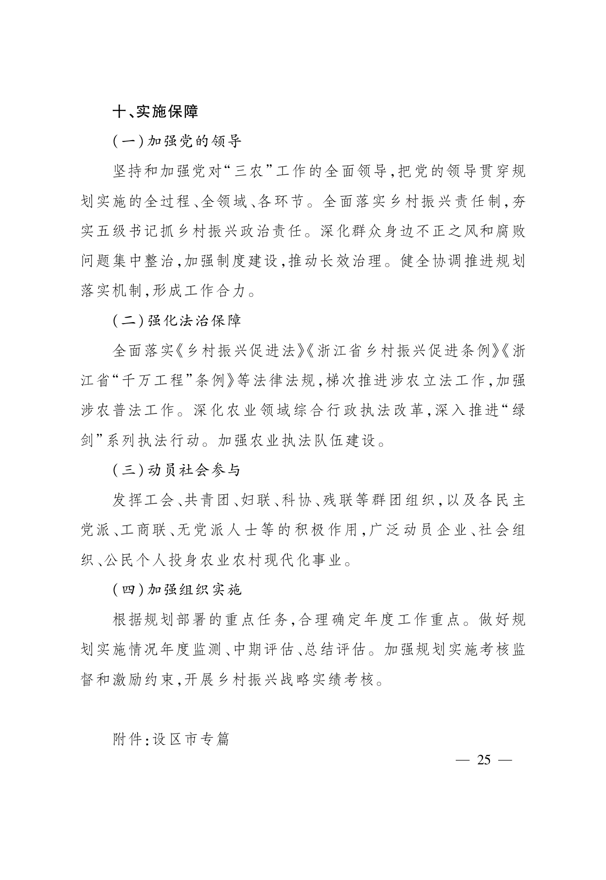 浙江省“ 十五五 ”农业农村现代化规划的通知(1)_page-0025.jpg