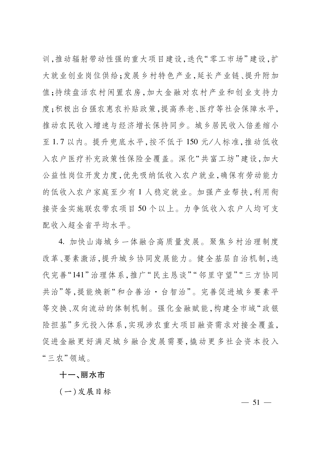 浙江省“ 十五五 ”农业农村现代化规划的通知(1)_page-0051.jpg