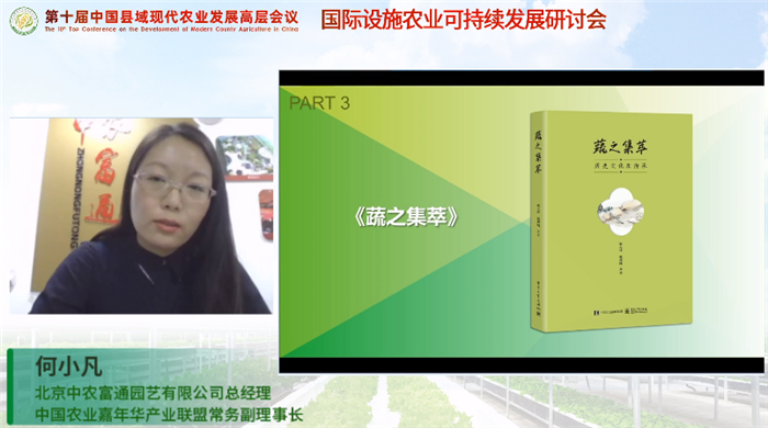 《蔬之集萃》(图1)