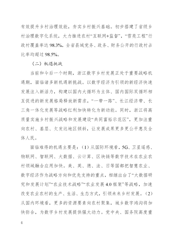 浙江省数字乡村建设“十四五”规划(图7)