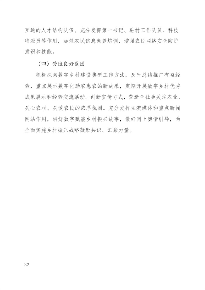 浙江省数字乡村建设“十四五”规划(图35)