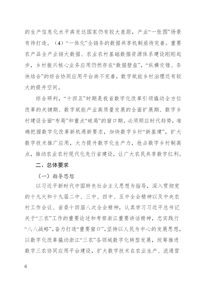 浙江省数字乡村建设“十四五”规划(图9)