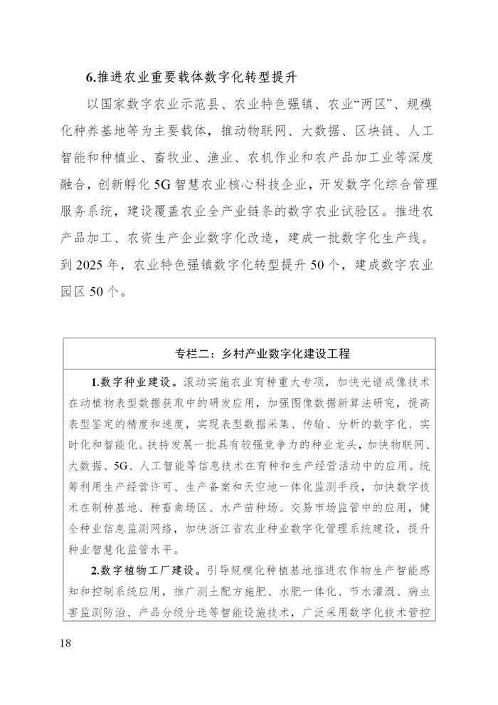 浙江省数字乡村建设“十四五”规划(图21)