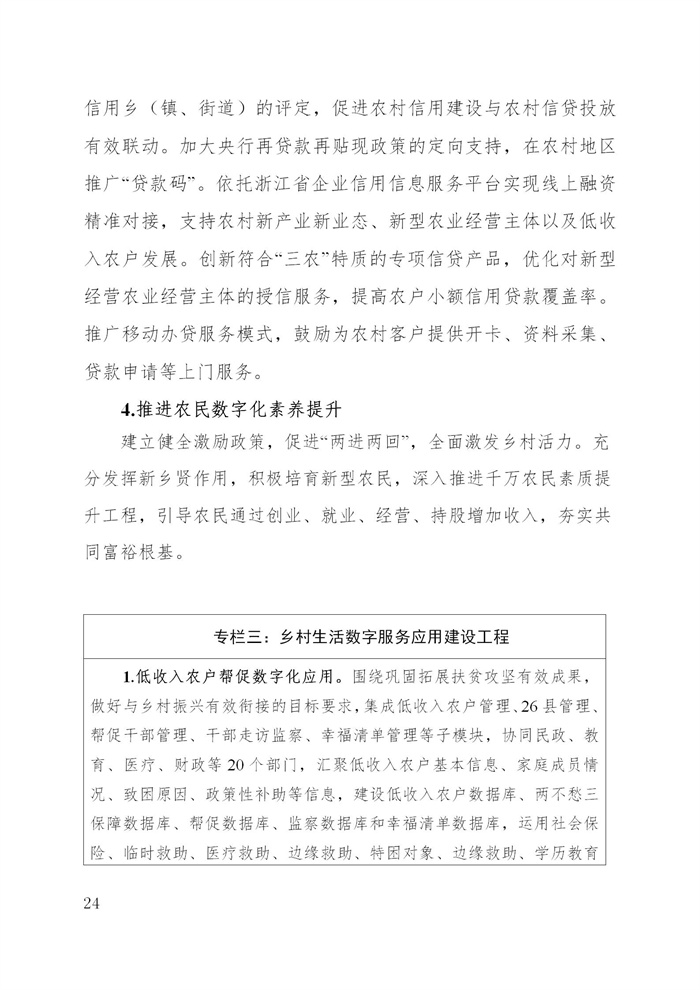 浙江省数字乡村建设“十四五”规划(图27)