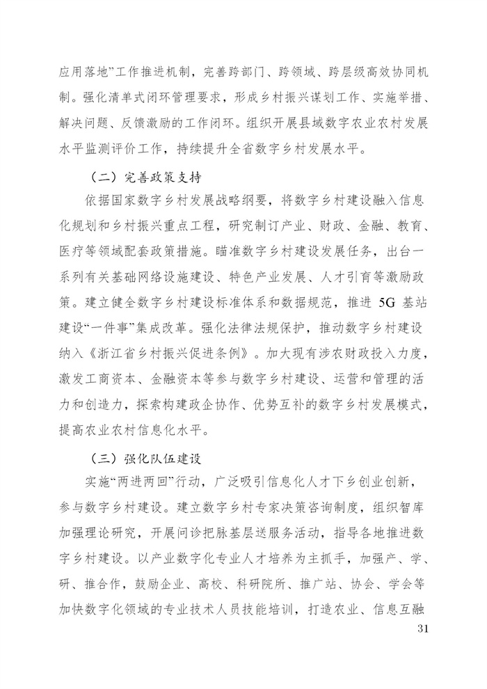 浙江省数字乡村建设“十四五”规划(图34)