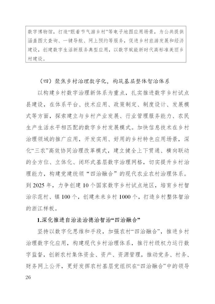浙江省数字乡村建设“十四五”规划(图29)