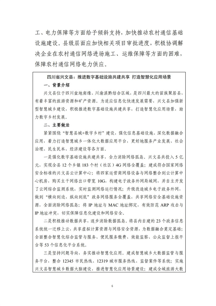 数字乡村建设指南1.0(图13)