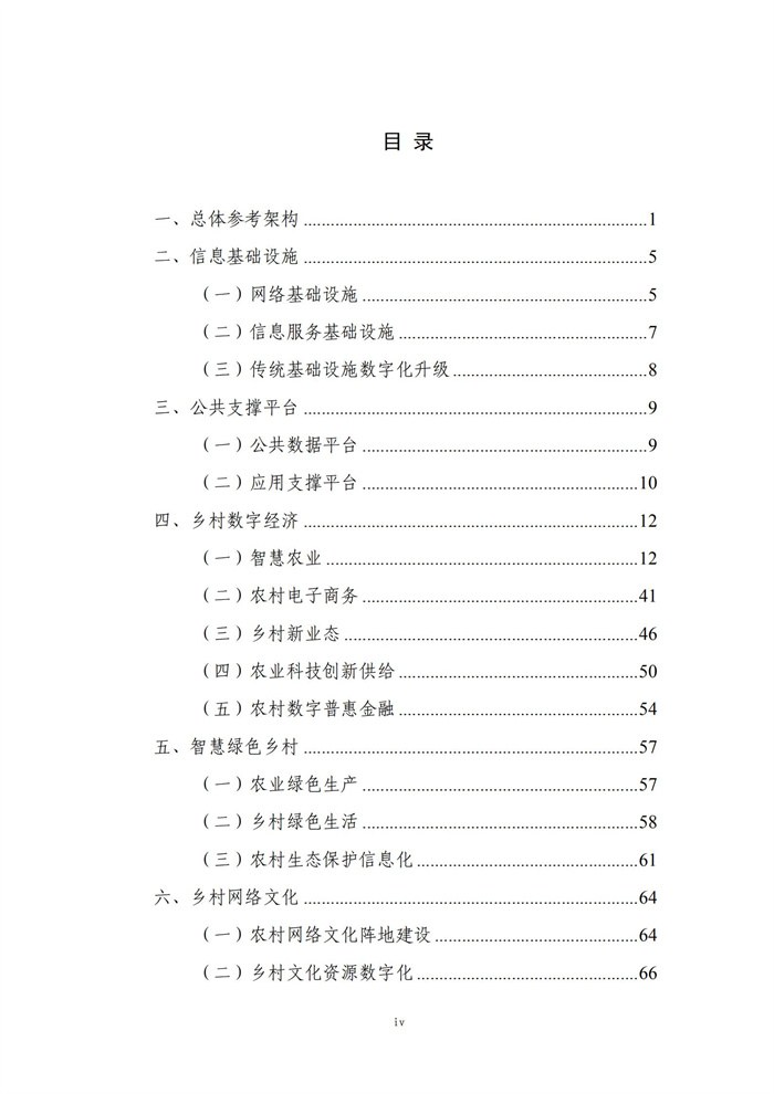 数字乡村建设指南1.0(图5)