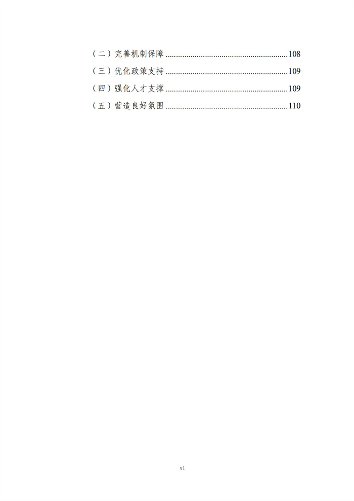 数字乡村建设指南1.0(图7)