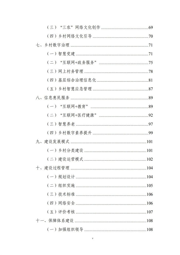 数字乡村建设指南1.0(图6)