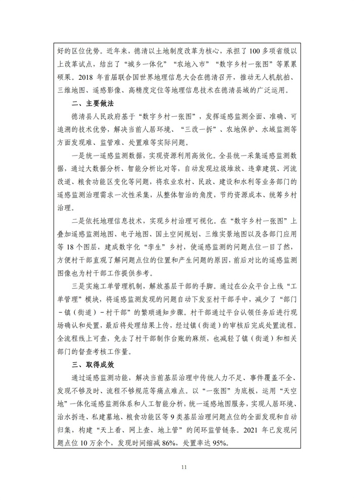 数字乡村建设指南1.0(图18)