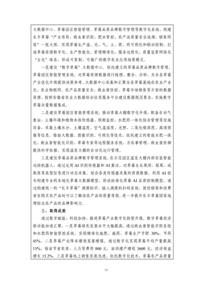 数字乡村建设指南1.0(图26)