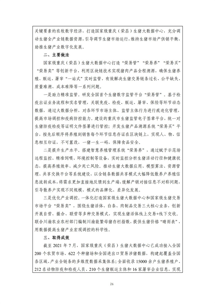 数字乡村建设指南1.0(图33)