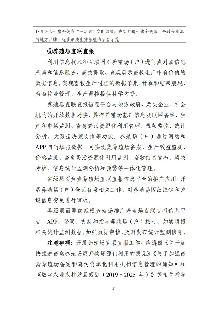 数字乡村建设指南1.0(图34)