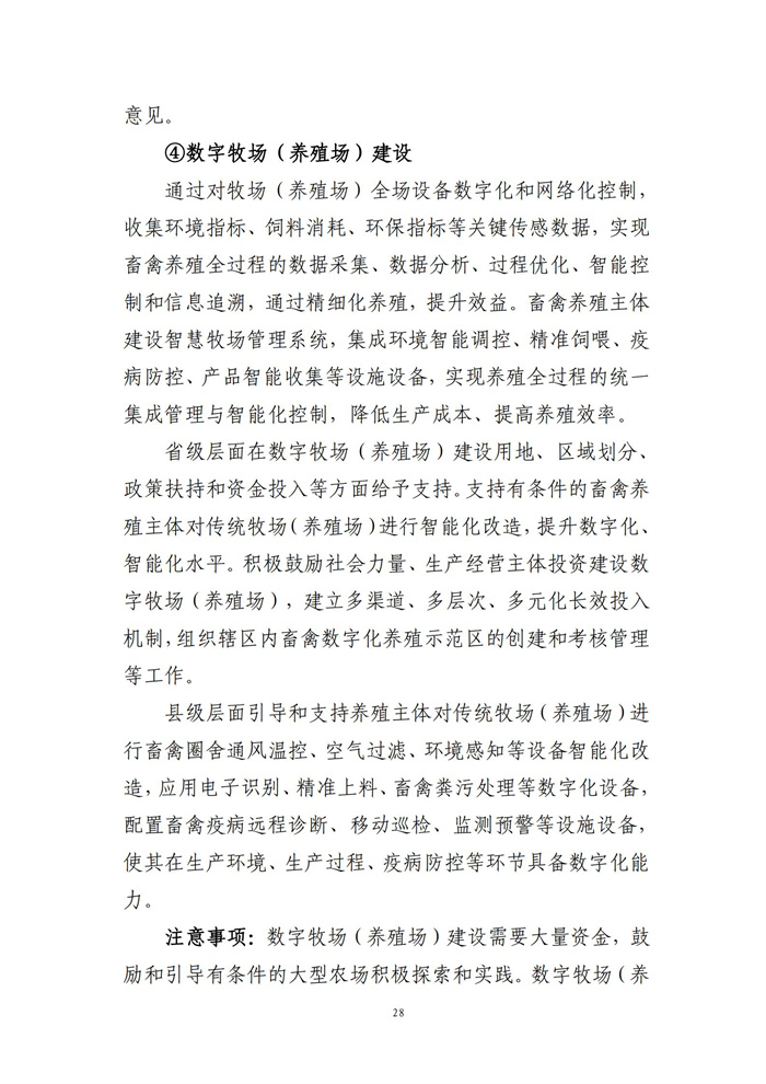 数字乡村建设指南1.0(图35)