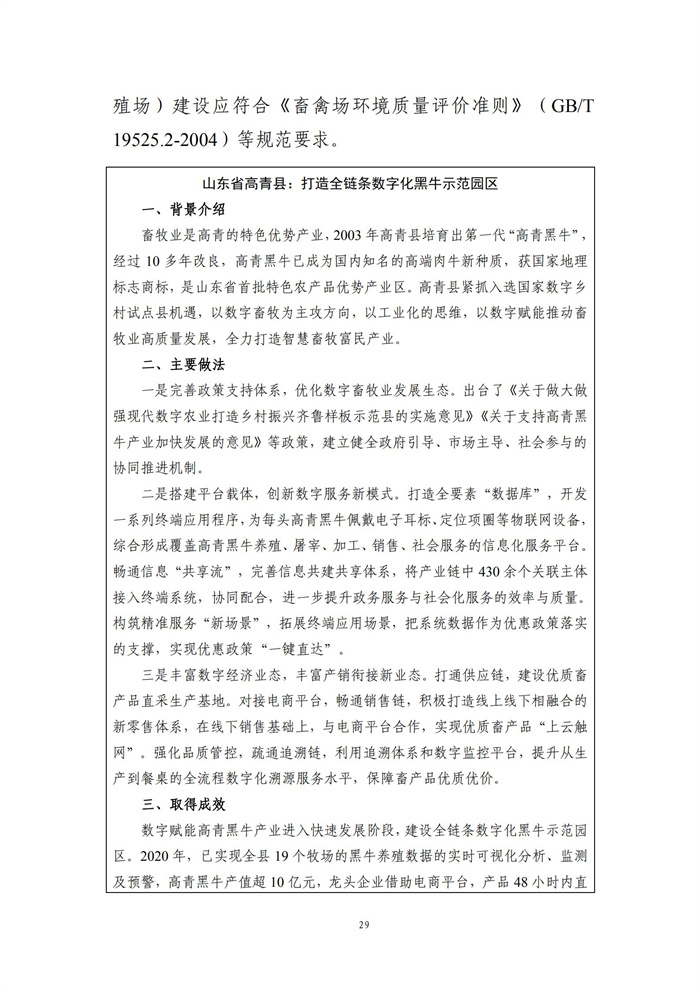 数字乡村建设指南1.0(图36)