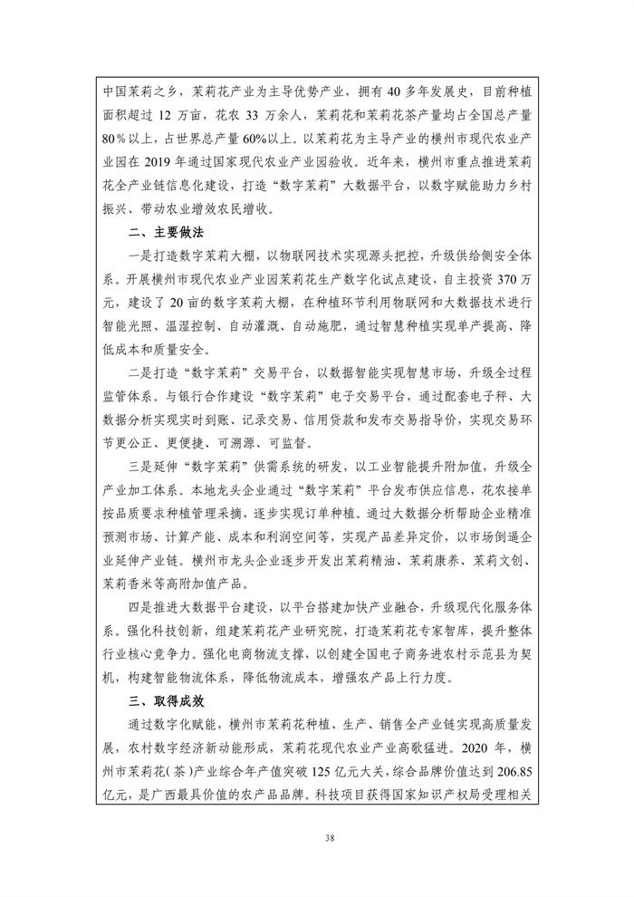 数字乡村建设指南1.0(图45)