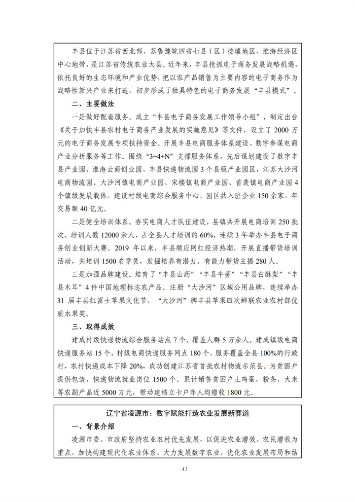 数字乡村建设指南1.0(图50)