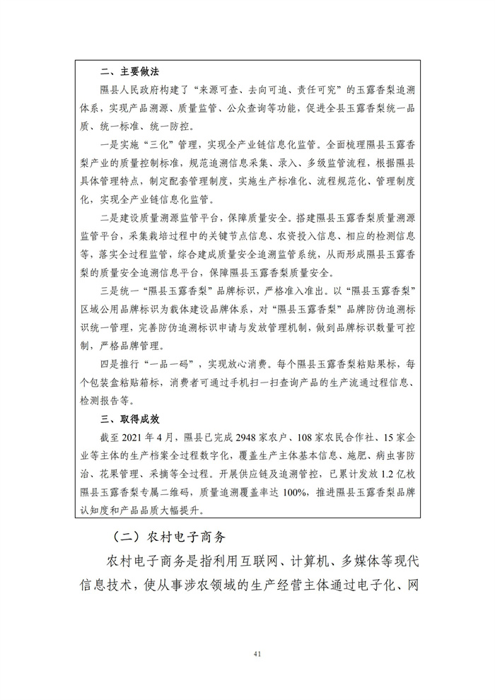 数字乡村建设指南1.0(图48)