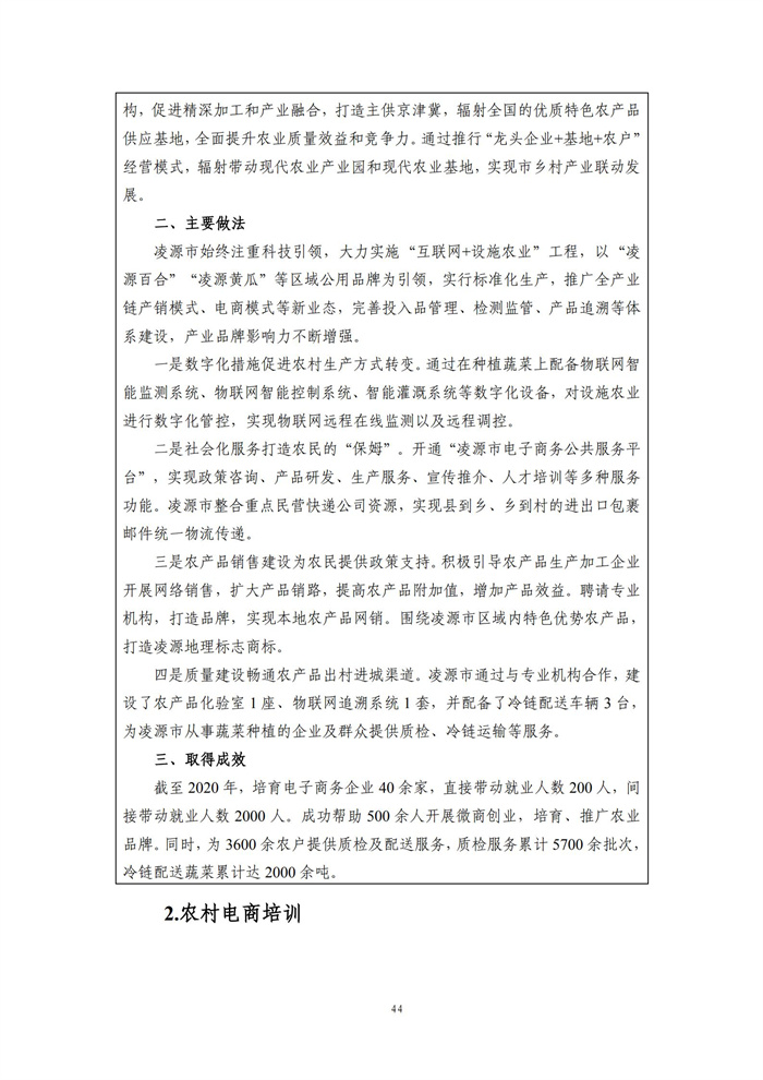 数字乡村建设指南1.0(图51)