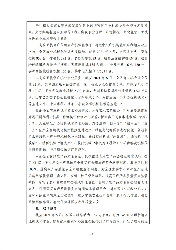 数字乡村建设指南1.0(图59)