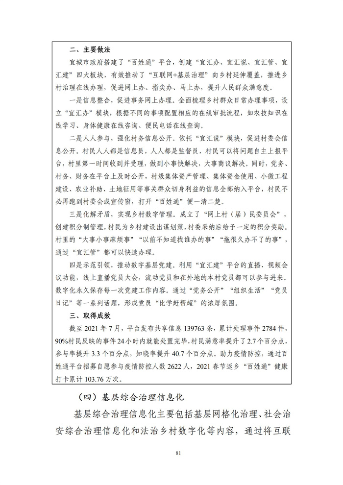 数字乡村建设指南1.0(图88)