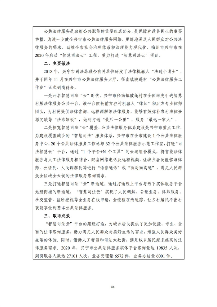 数字乡村建设指南1.0(图93)