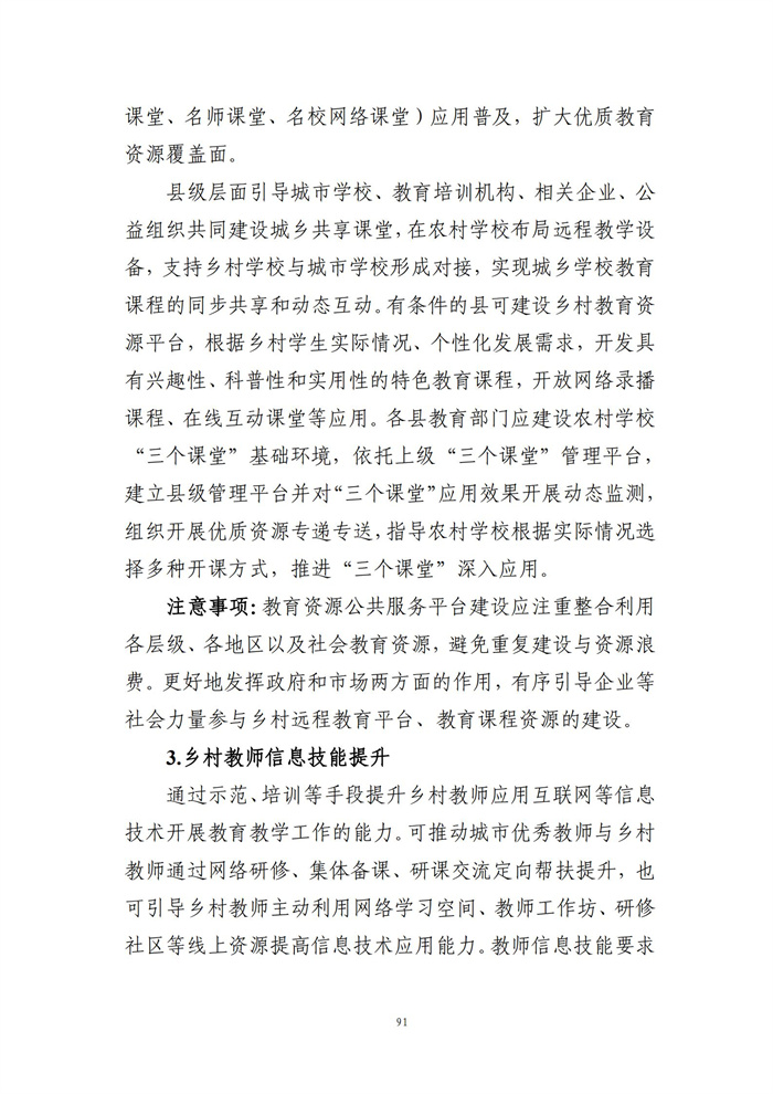 数字乡村建设指南1.0(图98)