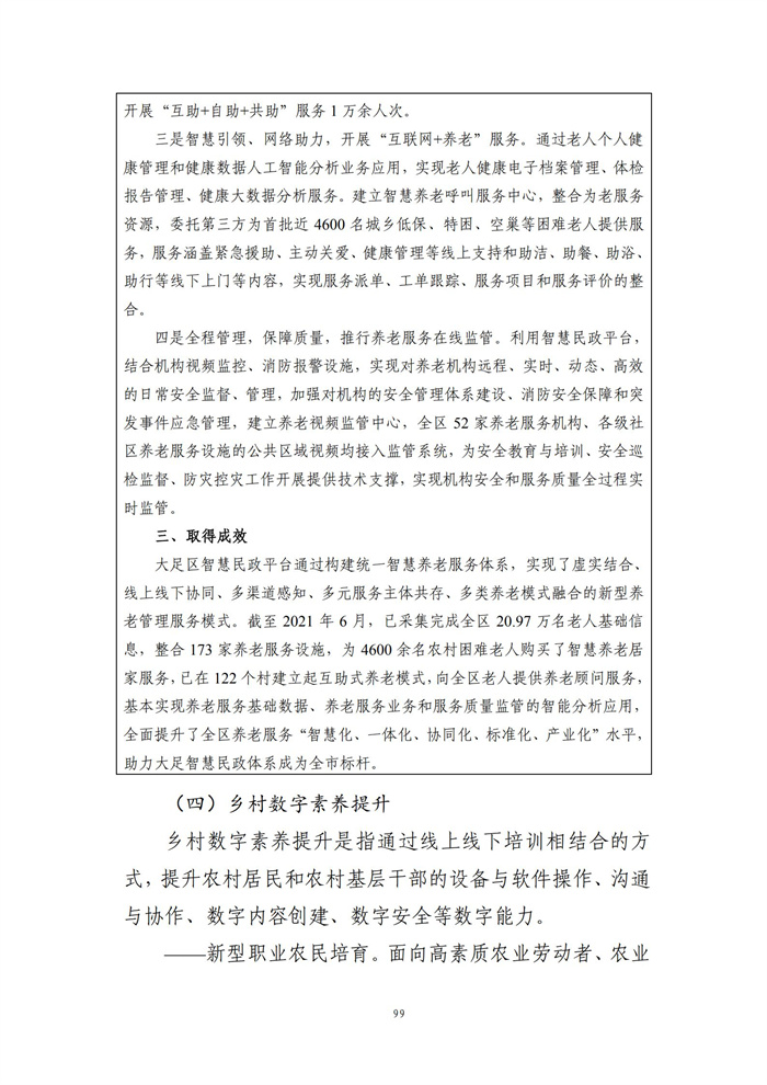 数字乡村建设指南1.0(图106)