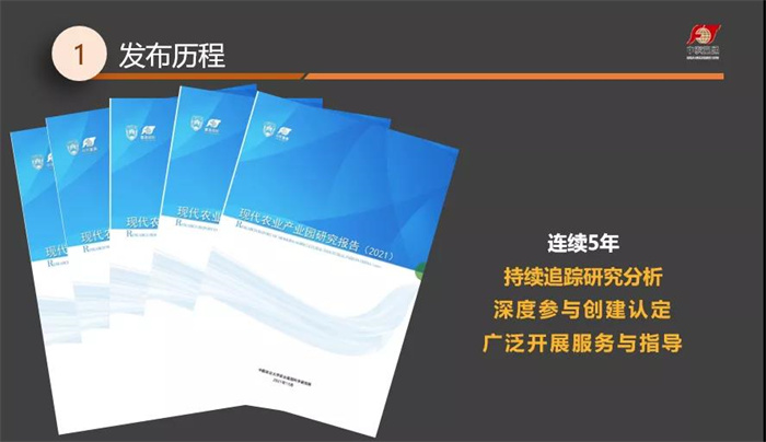 《现代农业产业园发展研究报告（2021年）》正式发布(图2)