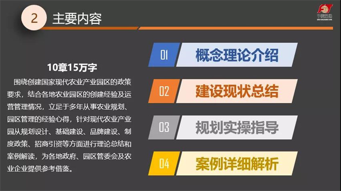 《现代农业产业园发展研究报告（2021年）》正式发布(图3)